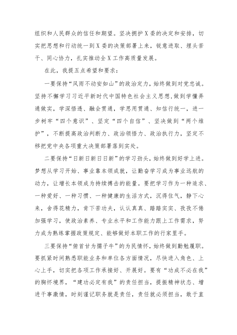 在干部大会上的主持讲话.docx_第2页