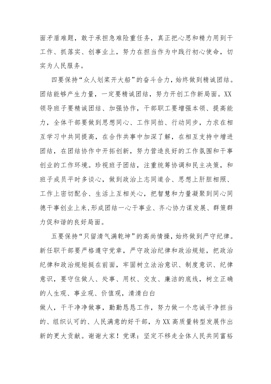 在干部大会上的主持讲话.docx_第3页