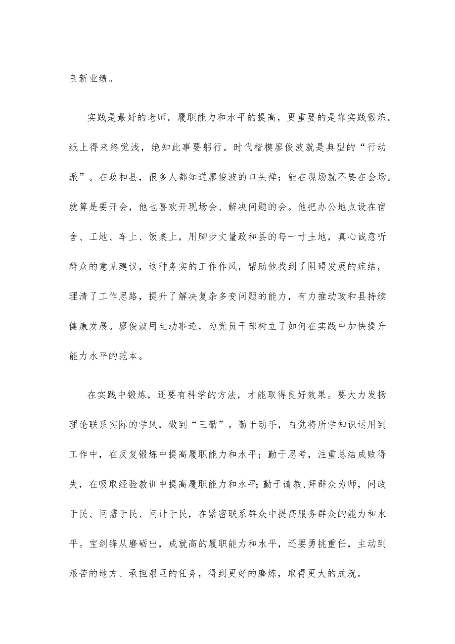 开展主题教育“重实践”心得.docx_第2页