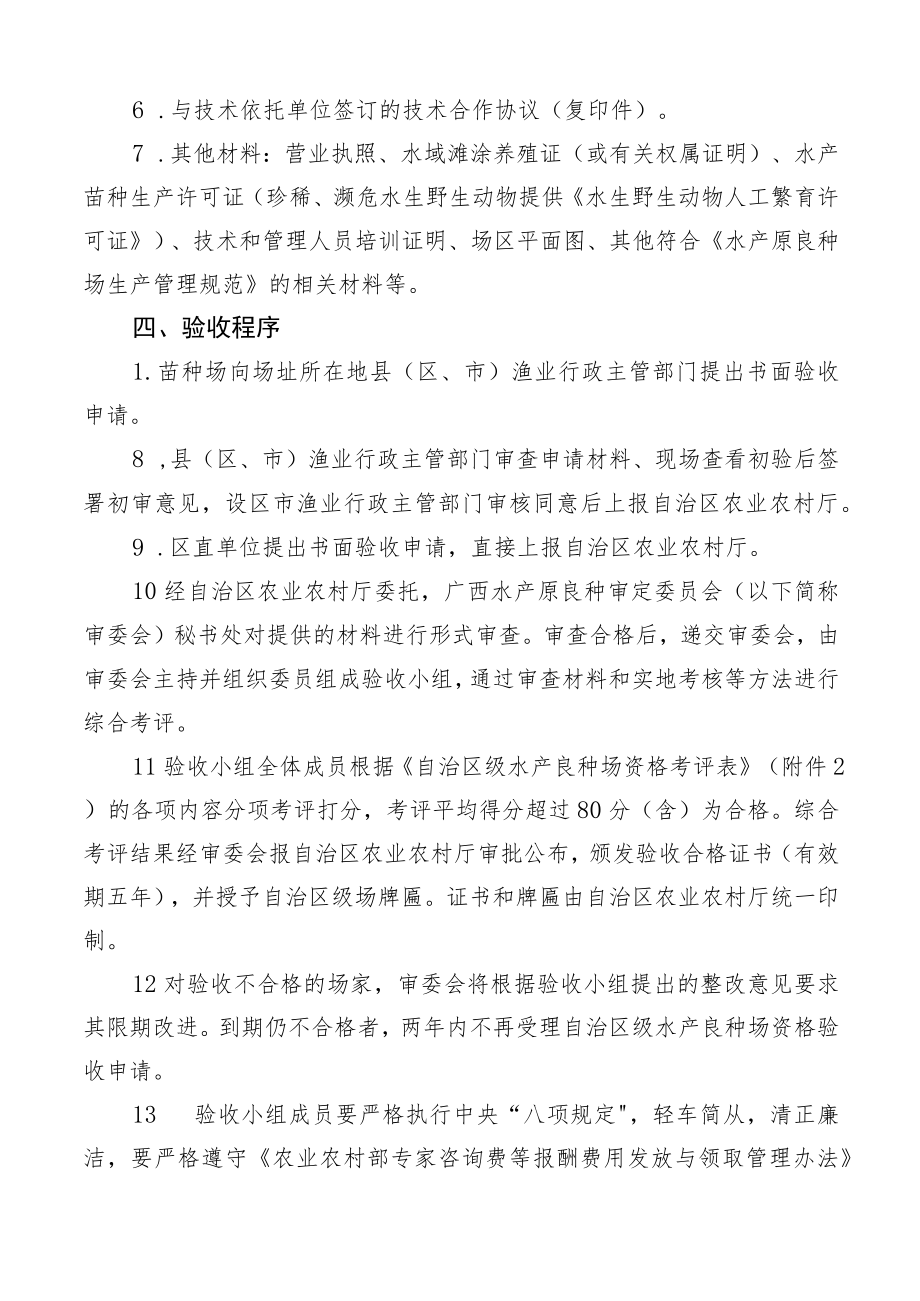 自治区级水产良种场资格验收与复查办法（修订.docx_第2页