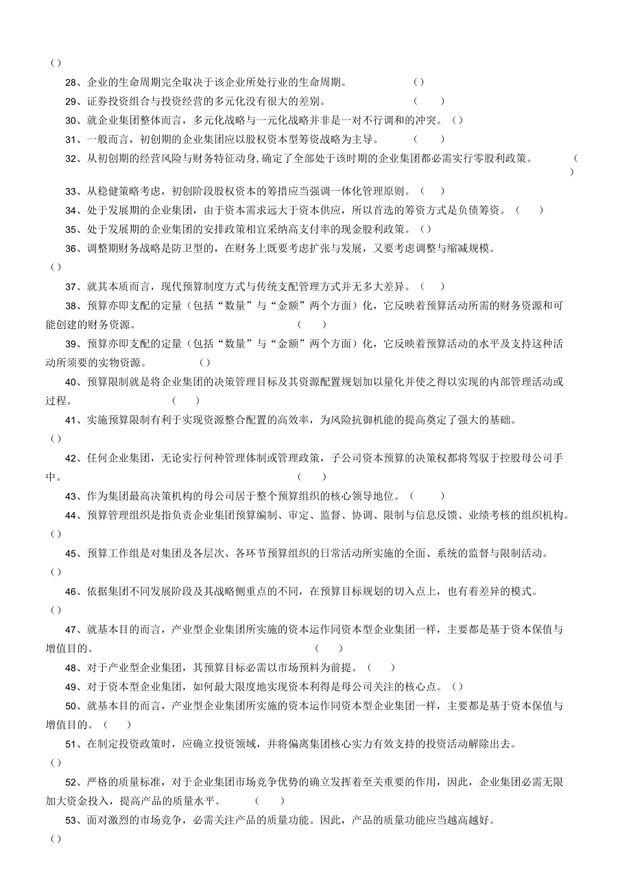 高级财务管理期末综合练习题及参考答.docx_第2页