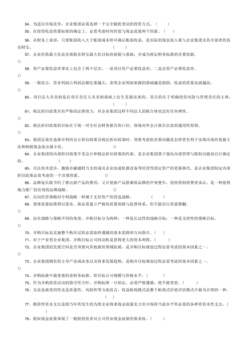 高级财务管理期末综合练习题及参考答.docx_第3页