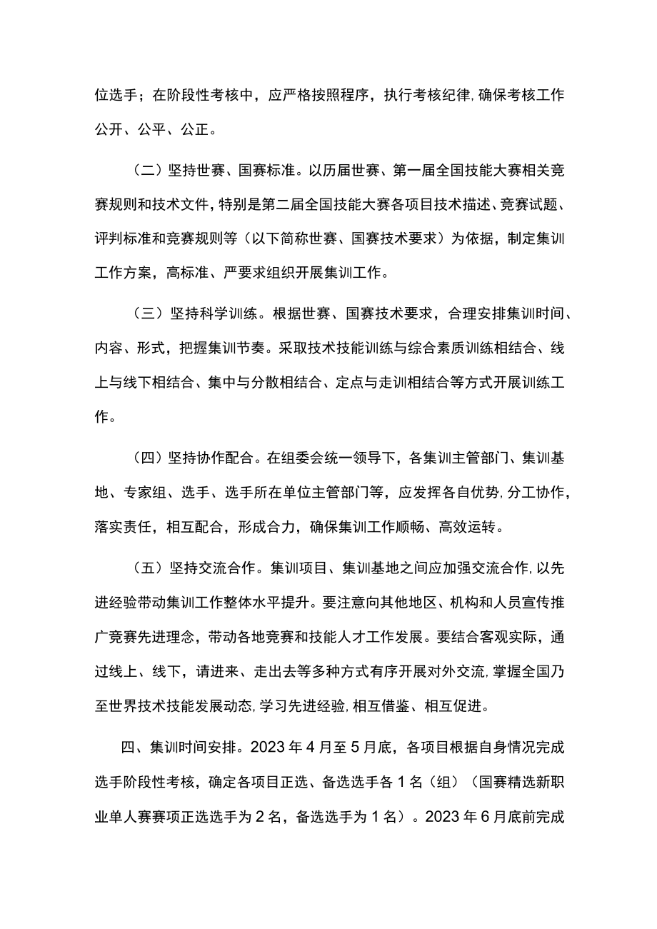 第二届职业技能大赛江西省参赛集训工作指导意见.docx_第2页