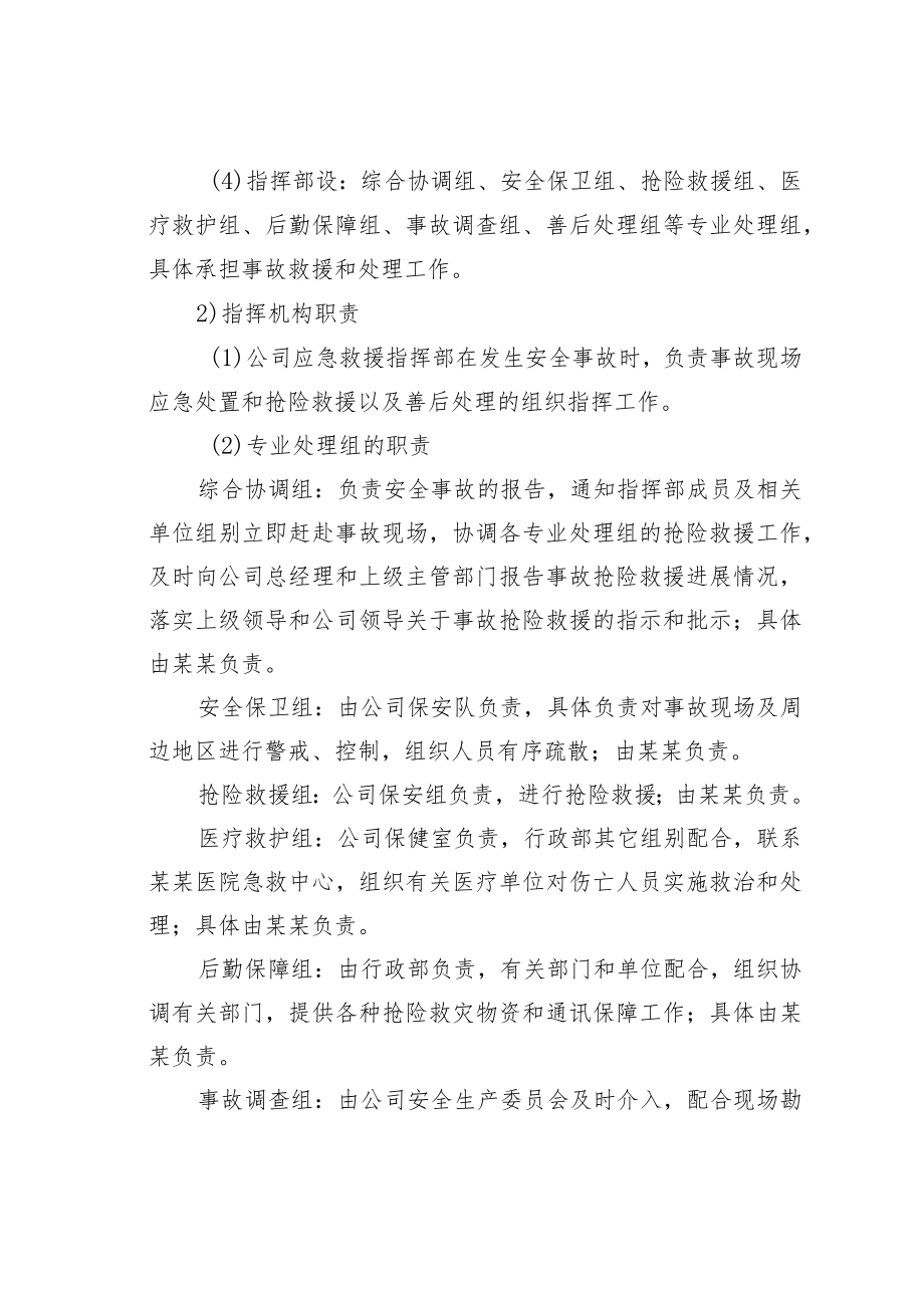 某某公司暴风雨自然灾害应急预案.docx_第2页