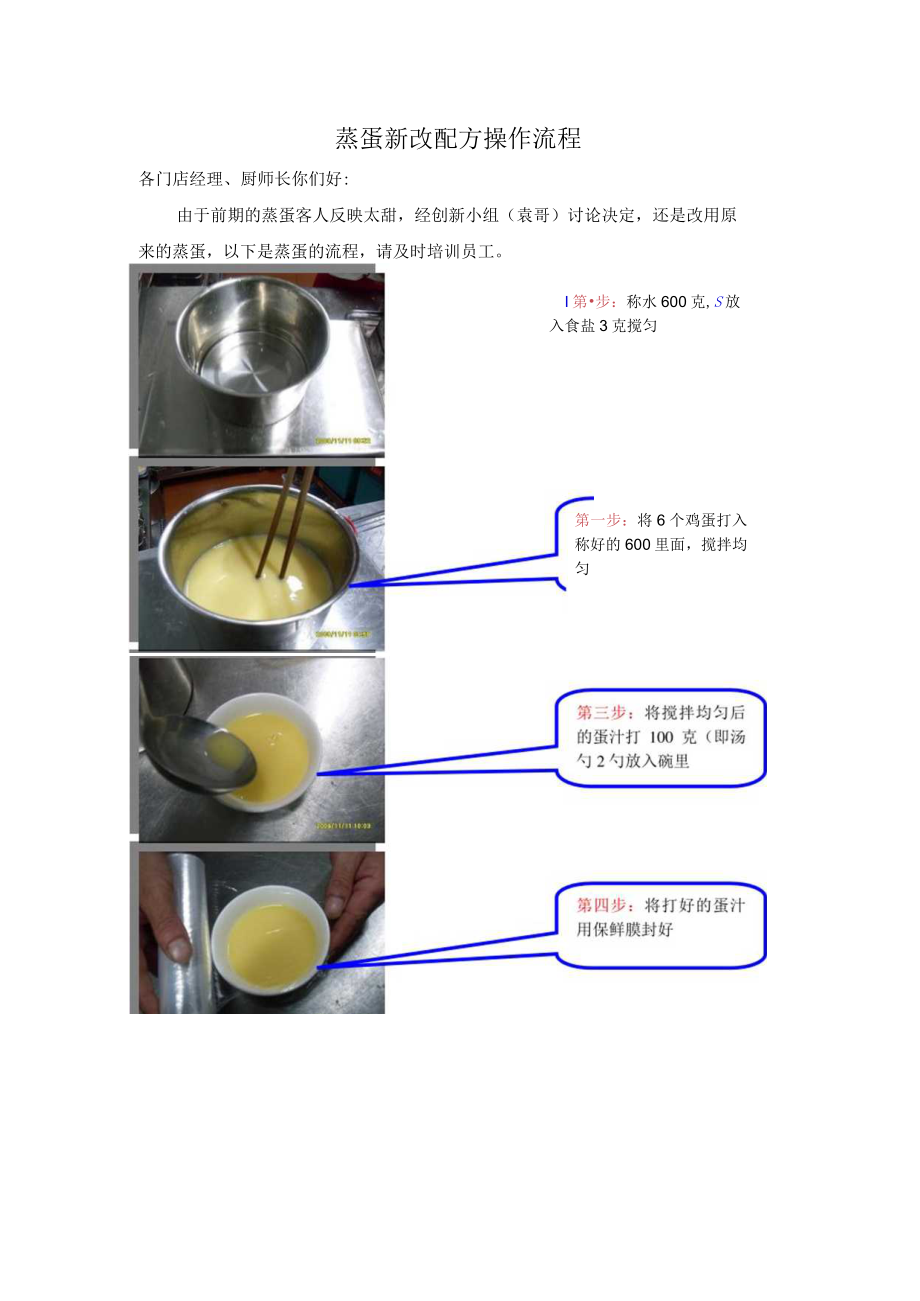 蒸蛋新配方.docx_第1页