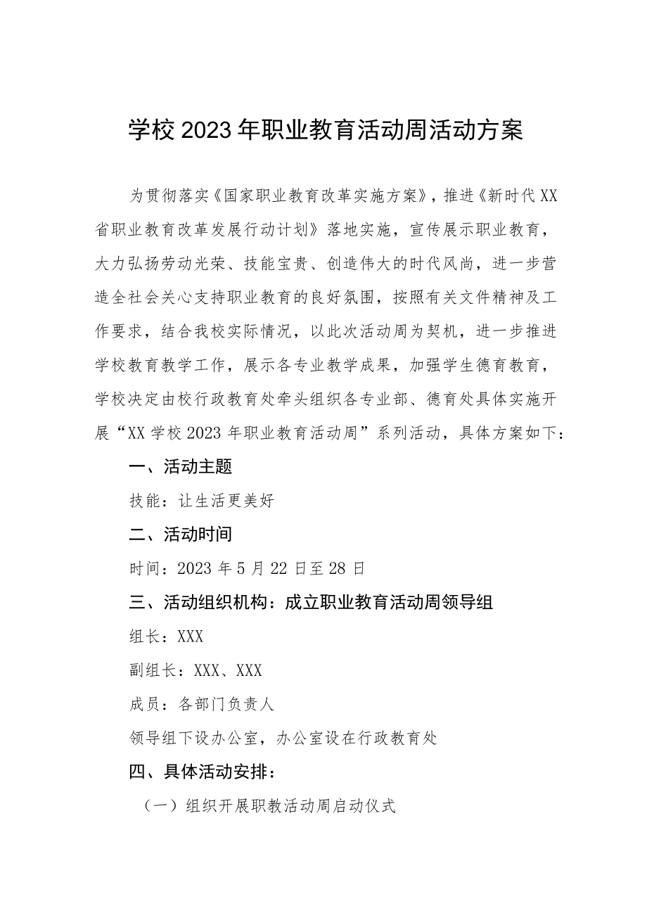 学校2023年职业教育活动周活动方案.docx_第1页