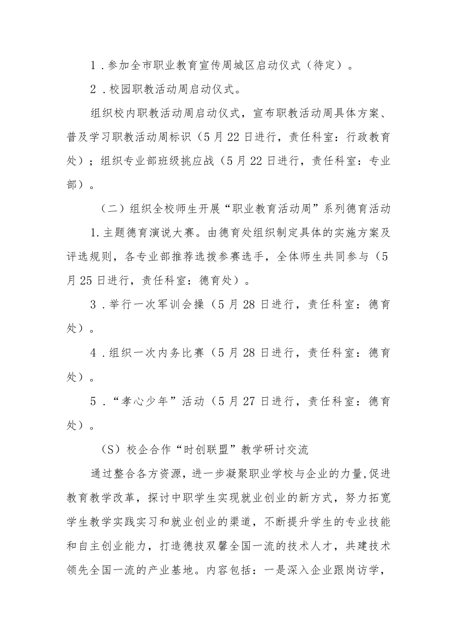 学校2023年职业教育活动周活动方案.docx_第2页