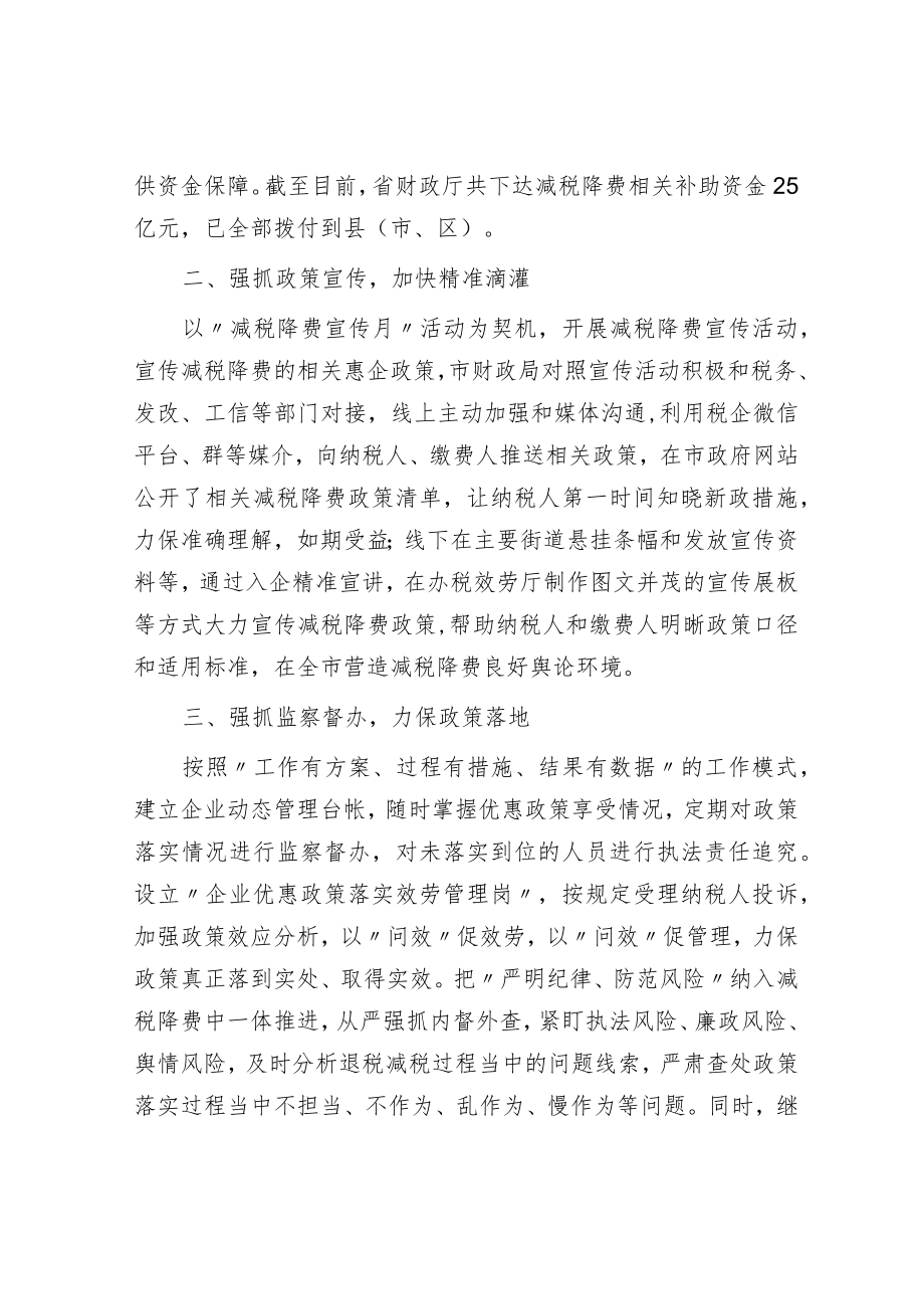 市财政局在市政府第一次廉政工作会议上的发言.docx_第2页