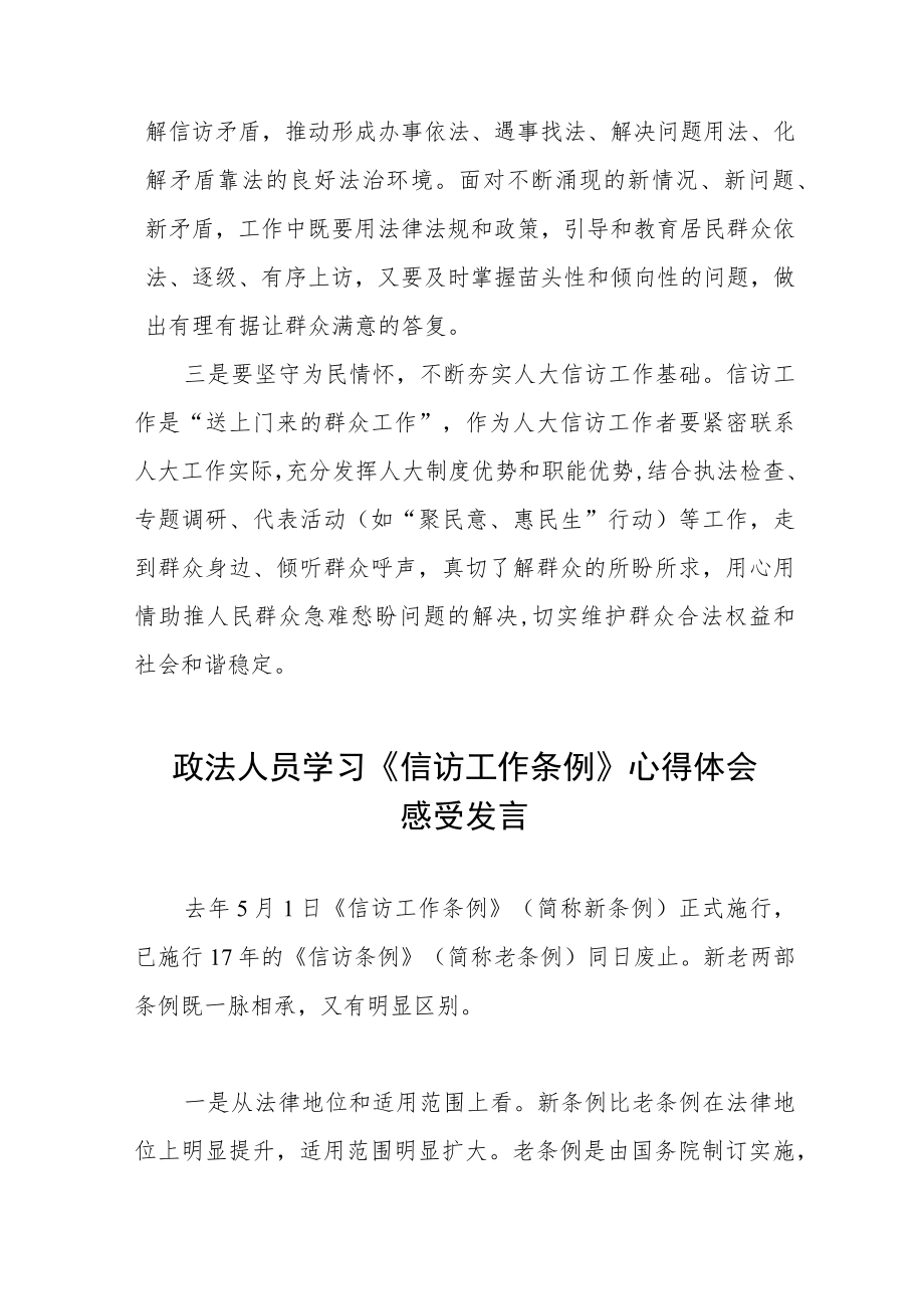 学习贯彻《信访工作条例》实施一周年心得体会十二篇.docx_第2页