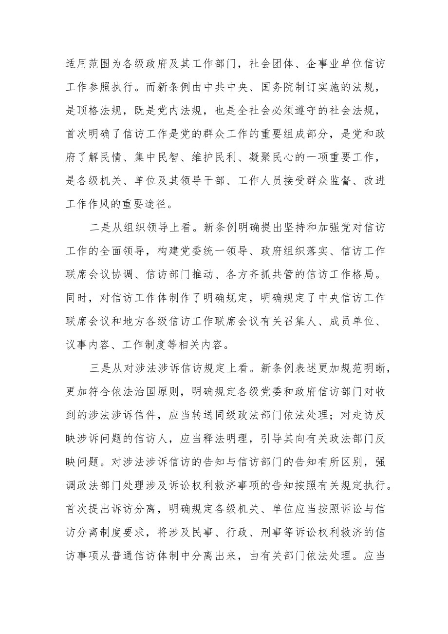 学习贯彻《信访工作条例》实施一周年心得体会十二篇.docx_第3页