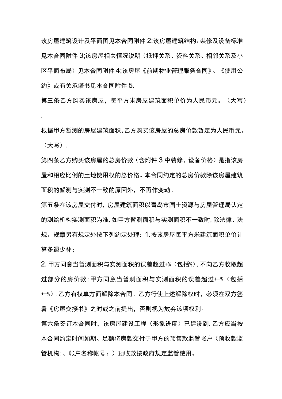 房屋买卖合同协议.docx_第2页