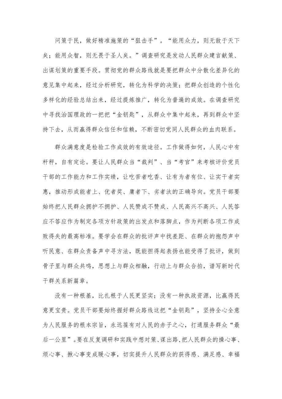 贯彻《关于在全党大兴调查研究的工作方案》坚持党的群众路线心得体会.docx_第2页