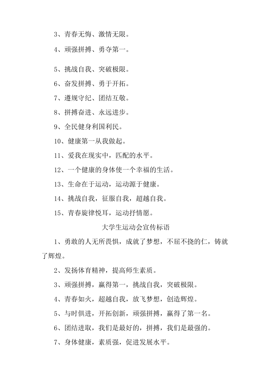 大学生运动会宣传标语 （合计6份）.docx_第2页