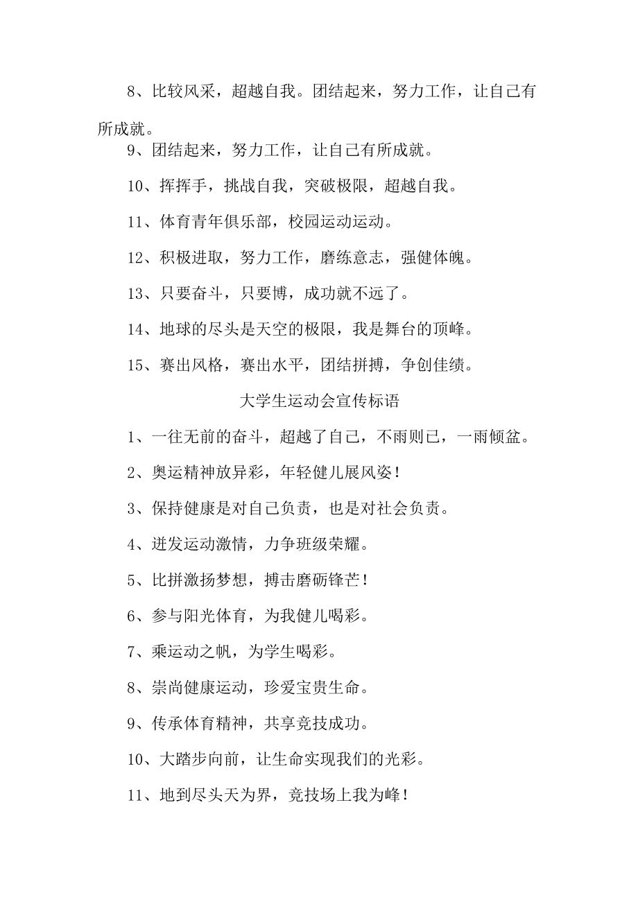 大学生运动会宣传标语 （合计6份）.docx_第3页