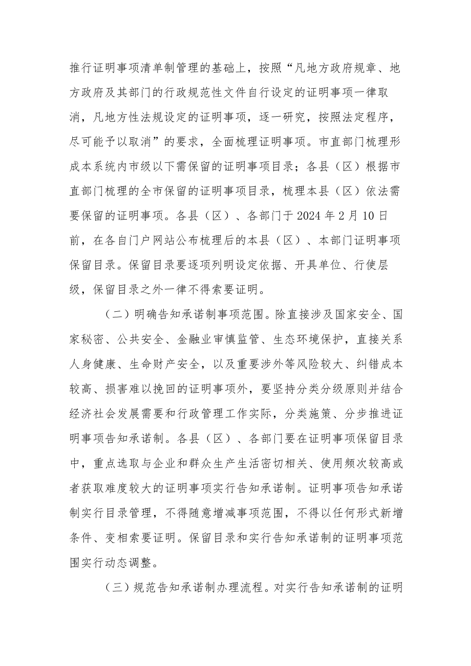 全面推行证明事项告知承诺制实施方案.docx_第2页