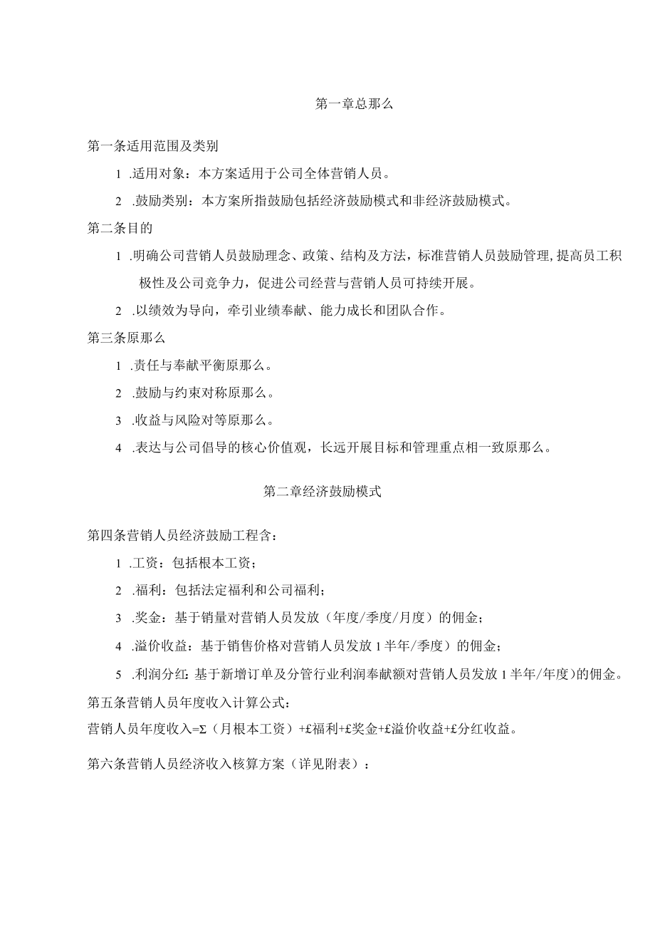 深圳东方泽防伪公司—营销人员激励方案0.6.docx_第1页