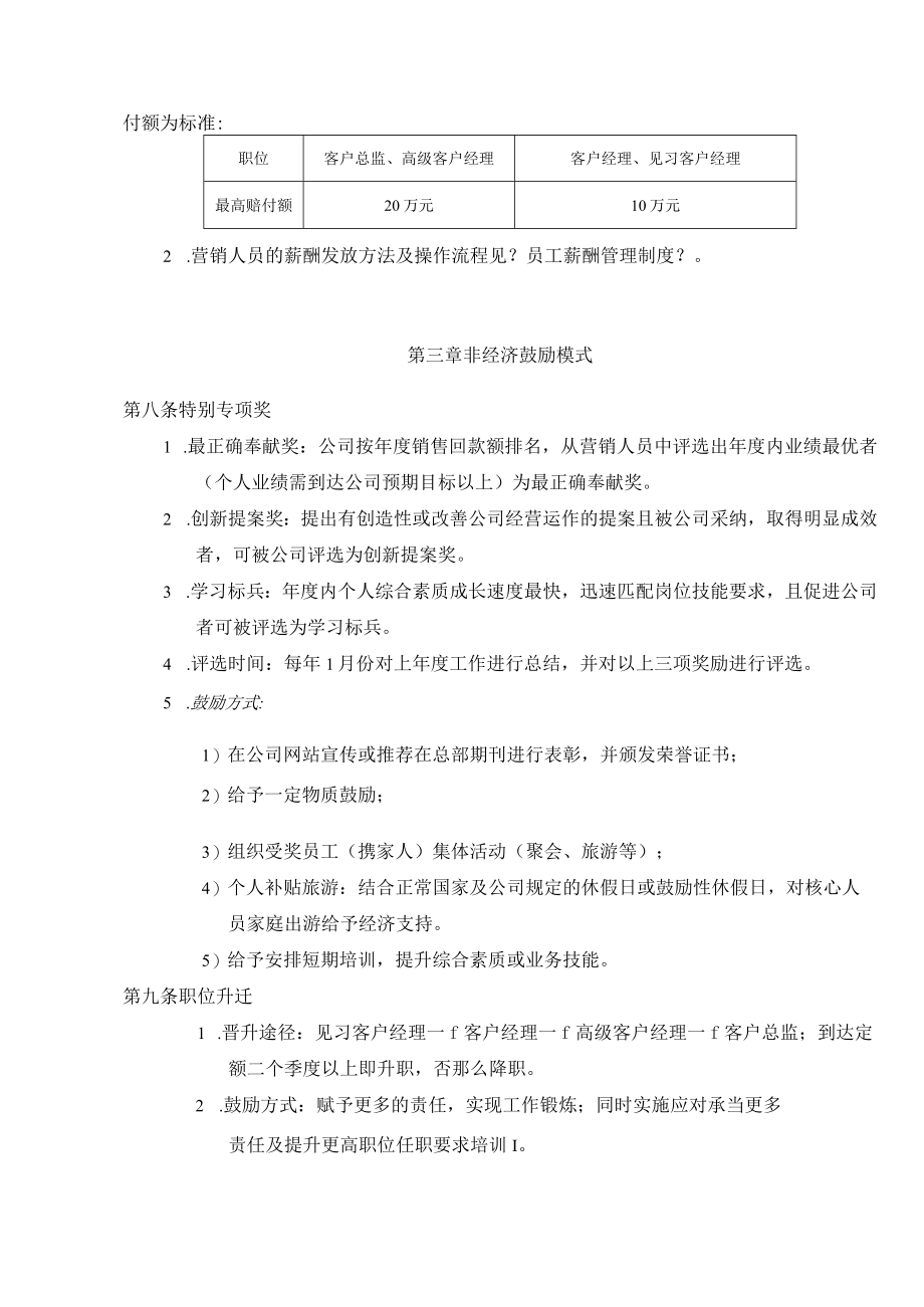 深圳东方泽防伪公司—营销人员激励方案0.6.docx_第3页