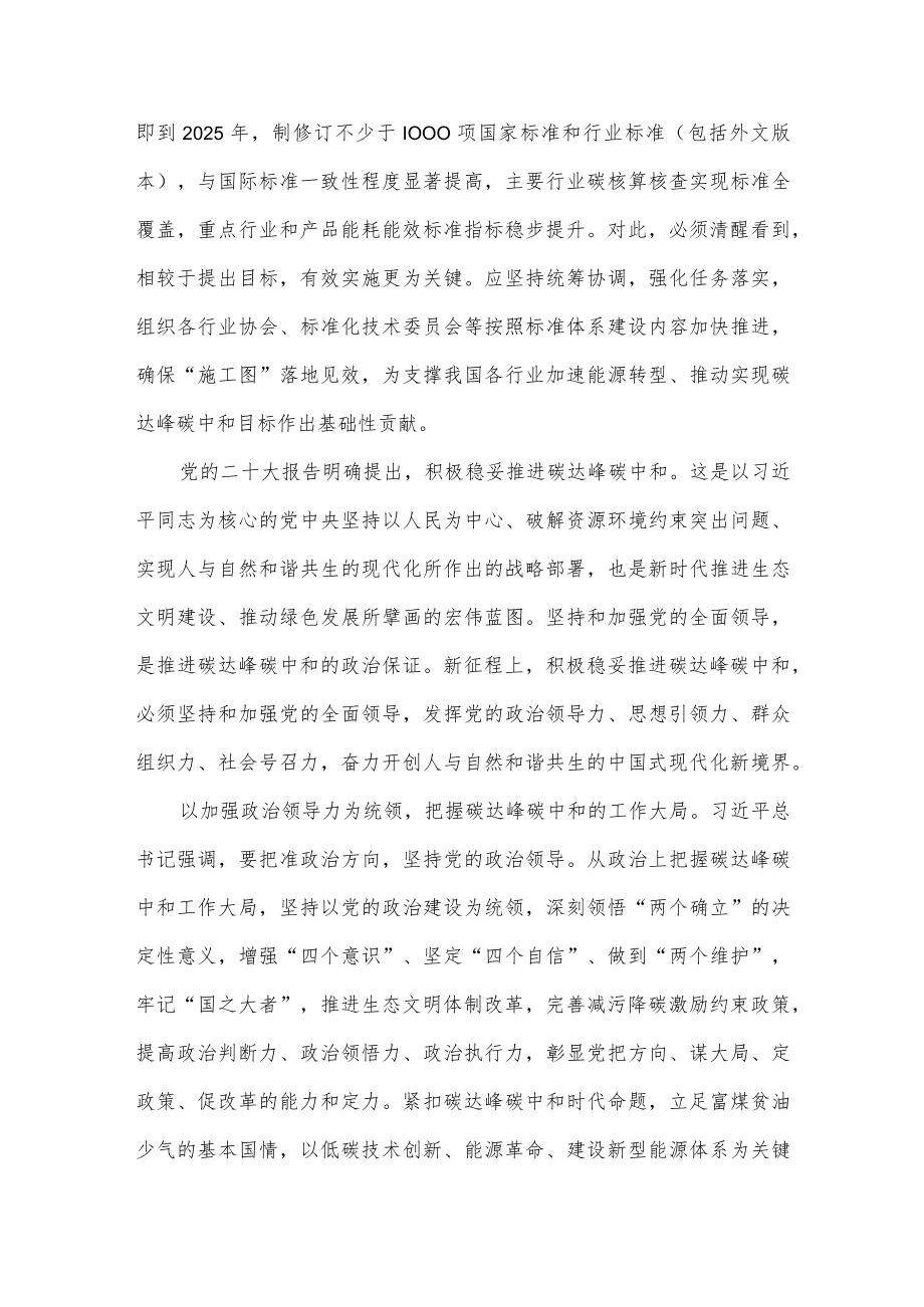 研读《碳达峰碳中和标准体系建设指南》心得体会.docx_第2页