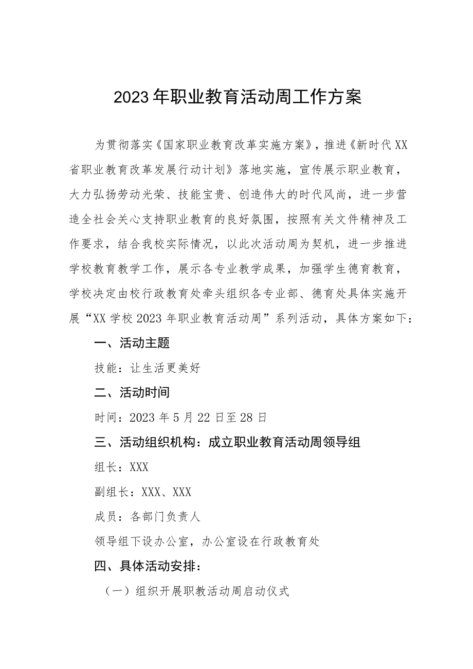 职校2023年“职业教育周”工作方案三篇合集.docx_第1页