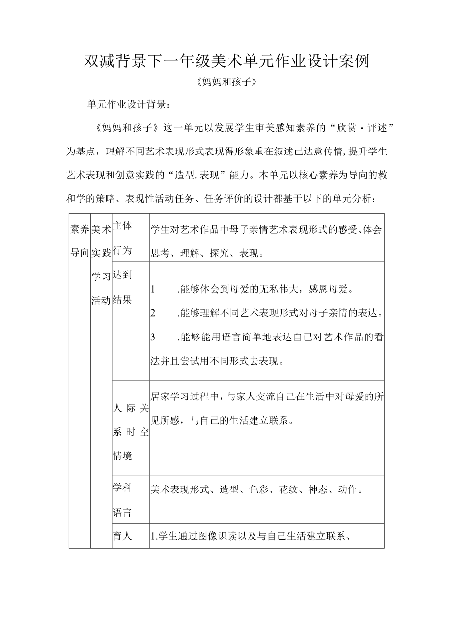 双减背景下一年级美术单元作业设计案例.docx_第1页