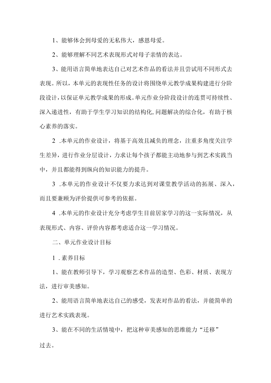 双减背景下一年级美术单元作业设计案例.docx_第3页