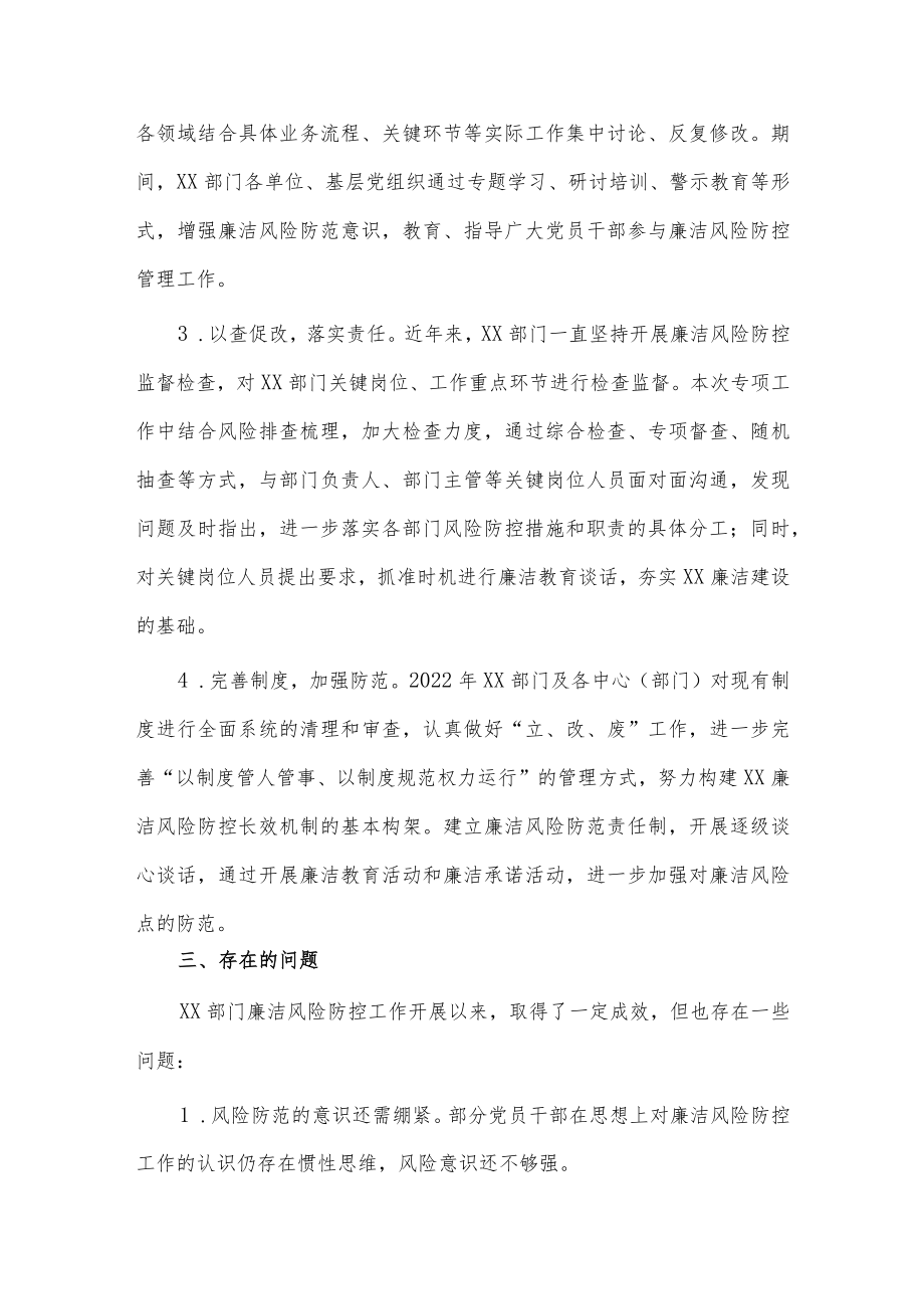 部门重点领域廉洁风险防控自查报告供借鉴.docx_第3页