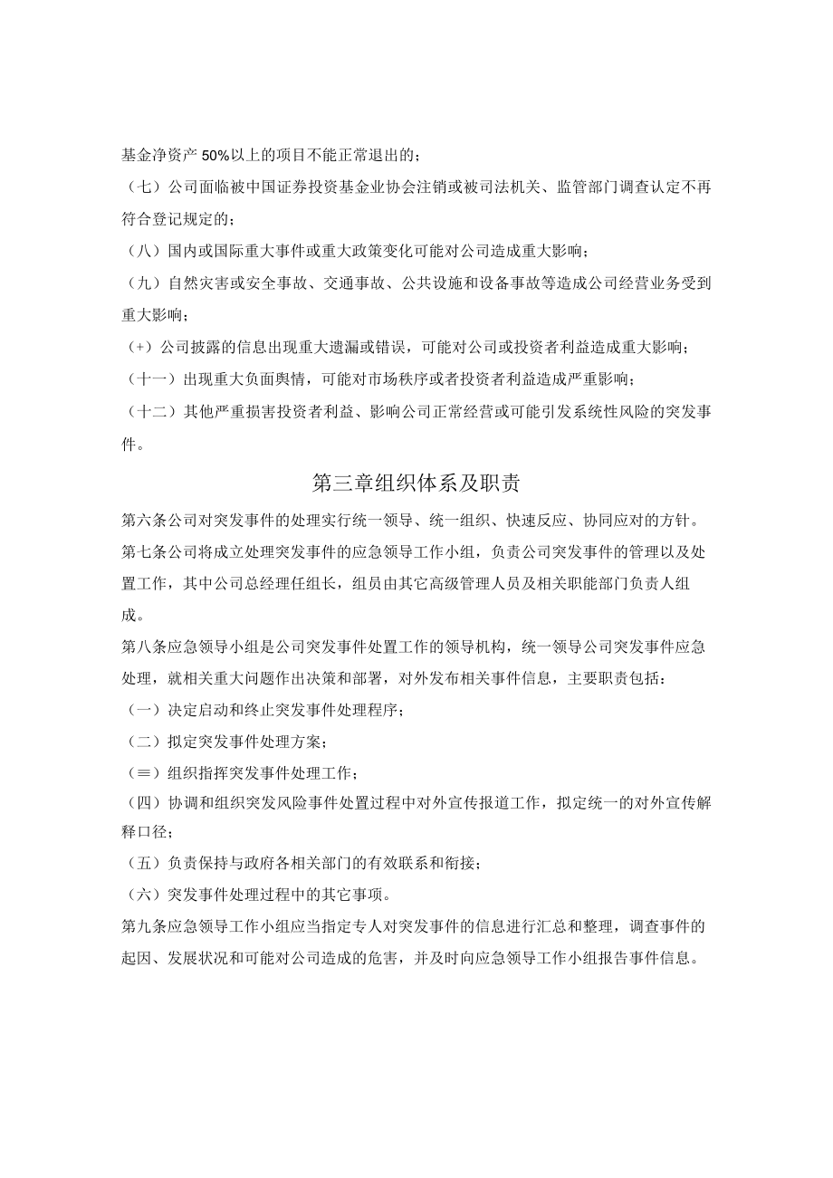 突发事件应急预案管理制度.docx_第2页