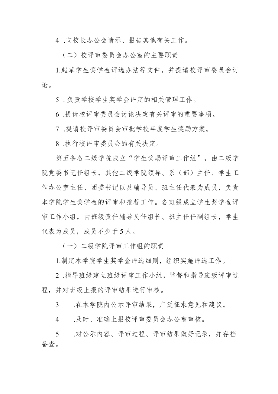 学院学生奖学金评选办法.docx_第2页