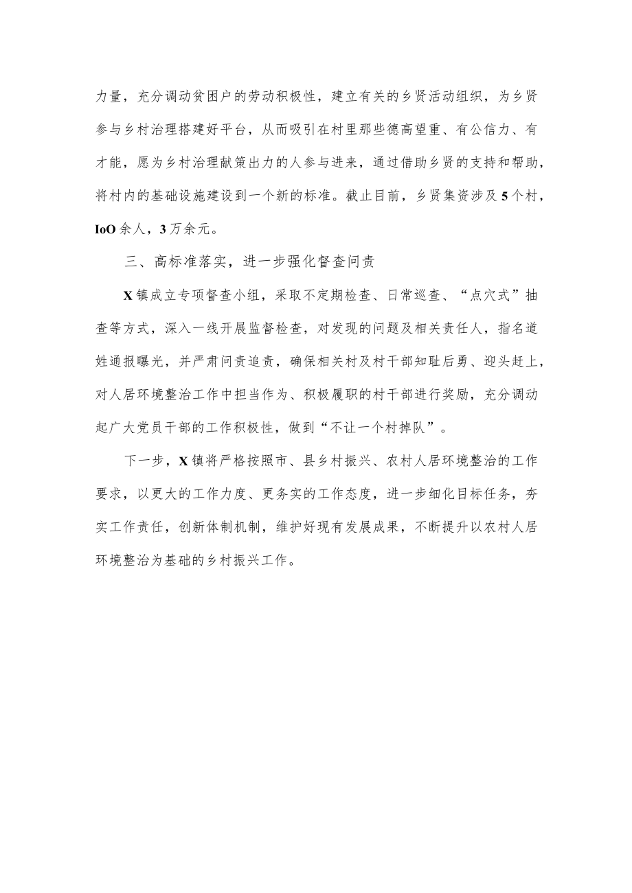 镇党委乡村振兴暨农村人居环境整治工作总结.docx_第3页