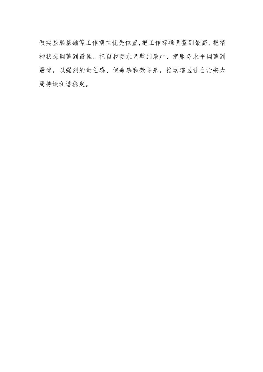 基层公安民警“三抓三促”行动进行时学习心得体会.docx_第2页