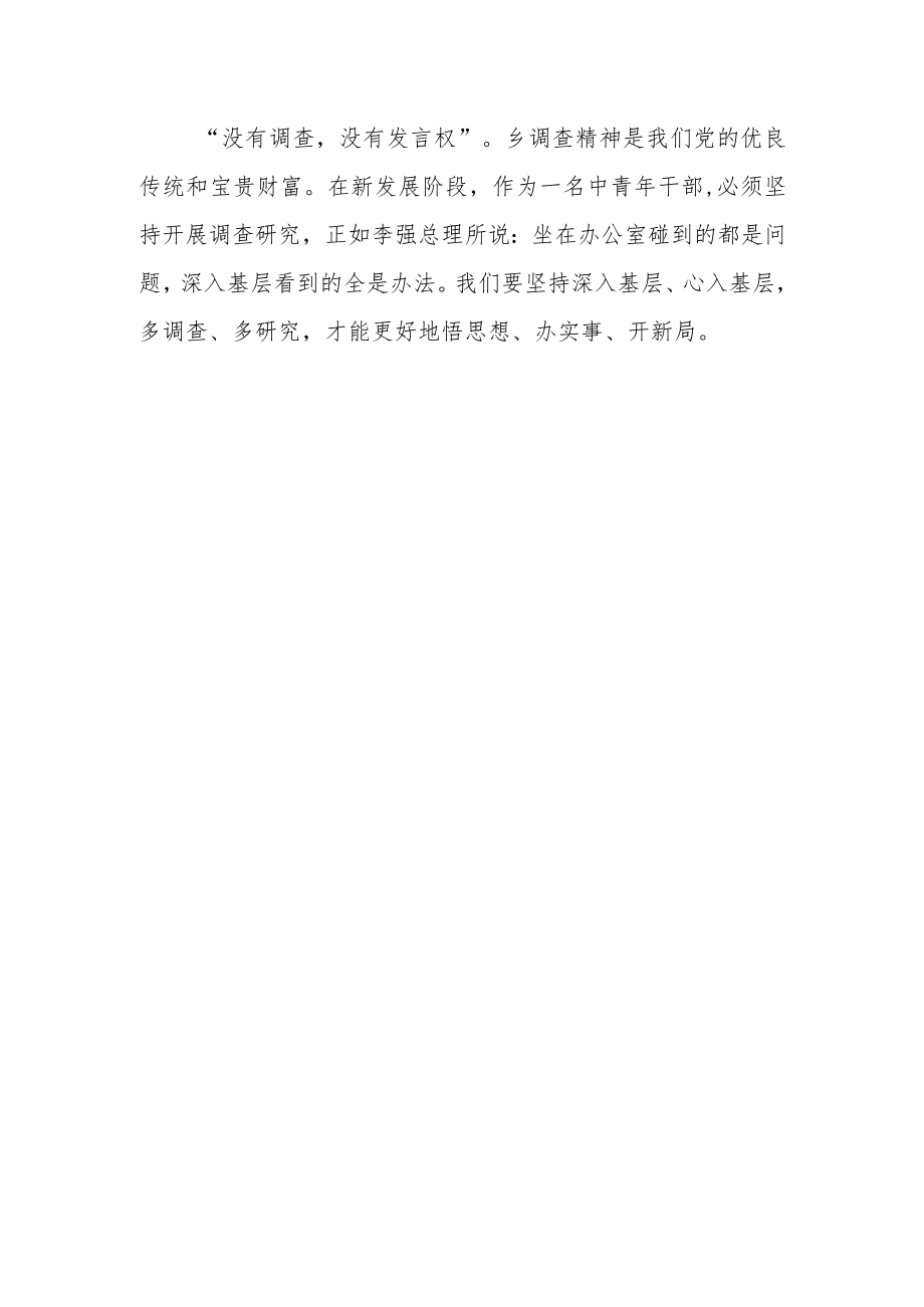 基层干部“学习二十大重走长征路”主题培训心得体会.docx_第3页