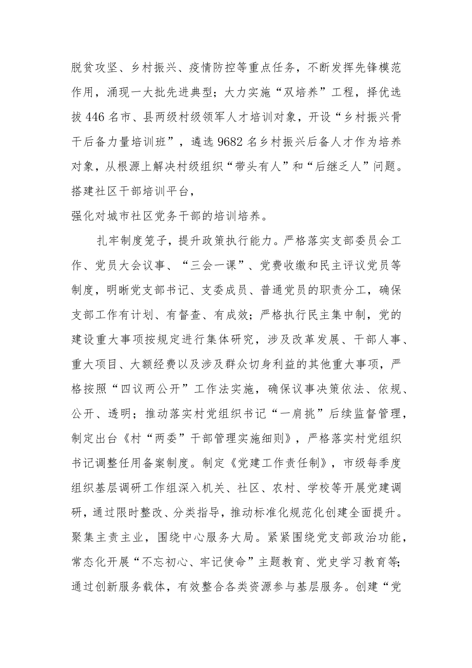 我市全面推进党支部标准化规范化建设.docx_第2页