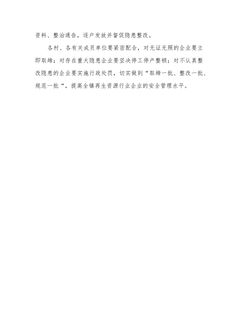 再生资源回收加工行业专项整治行动方案.docx_第3页