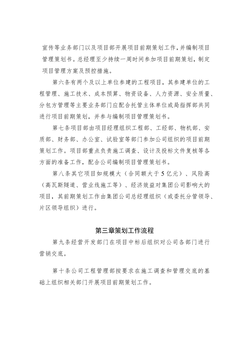 某某工程局项目管理策划书编制、评审管理办法.docx_第2页