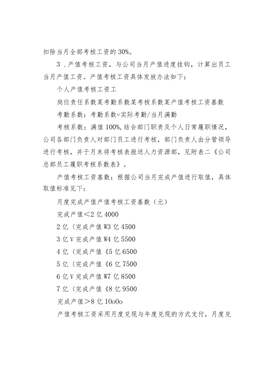 某某公司工程总部薪酬分配管理办法.docx_第3页