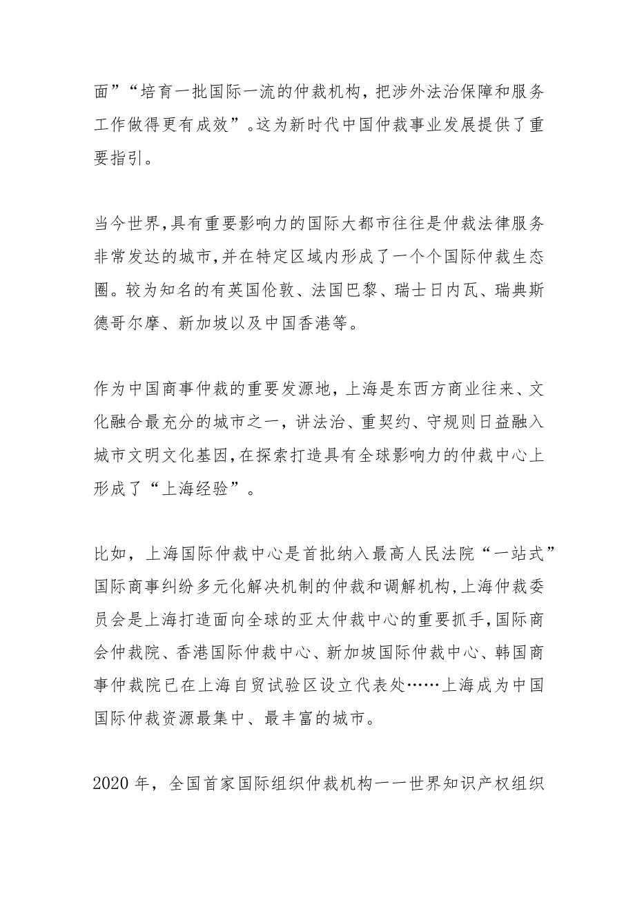 增强“上海仲裁”公信力影响力.docx_第2页