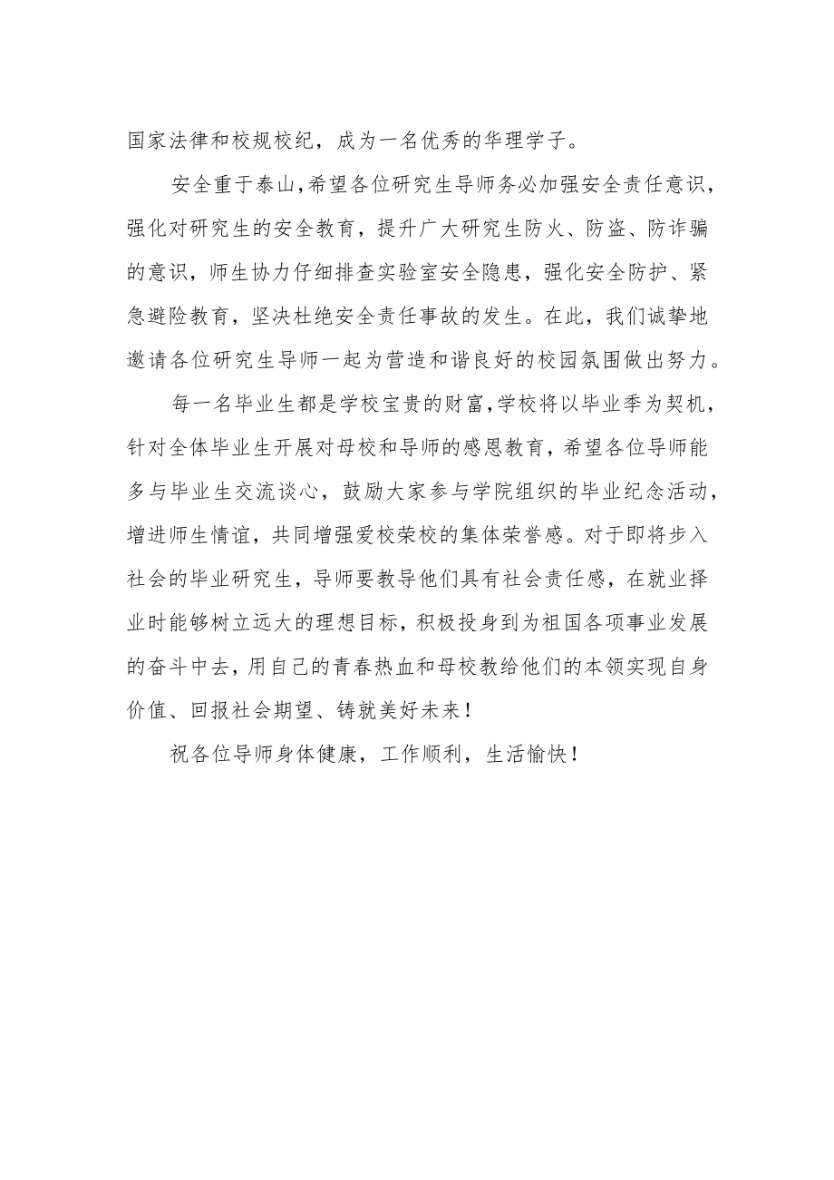 大学致全体研究生导师的一封信.docx_第2页