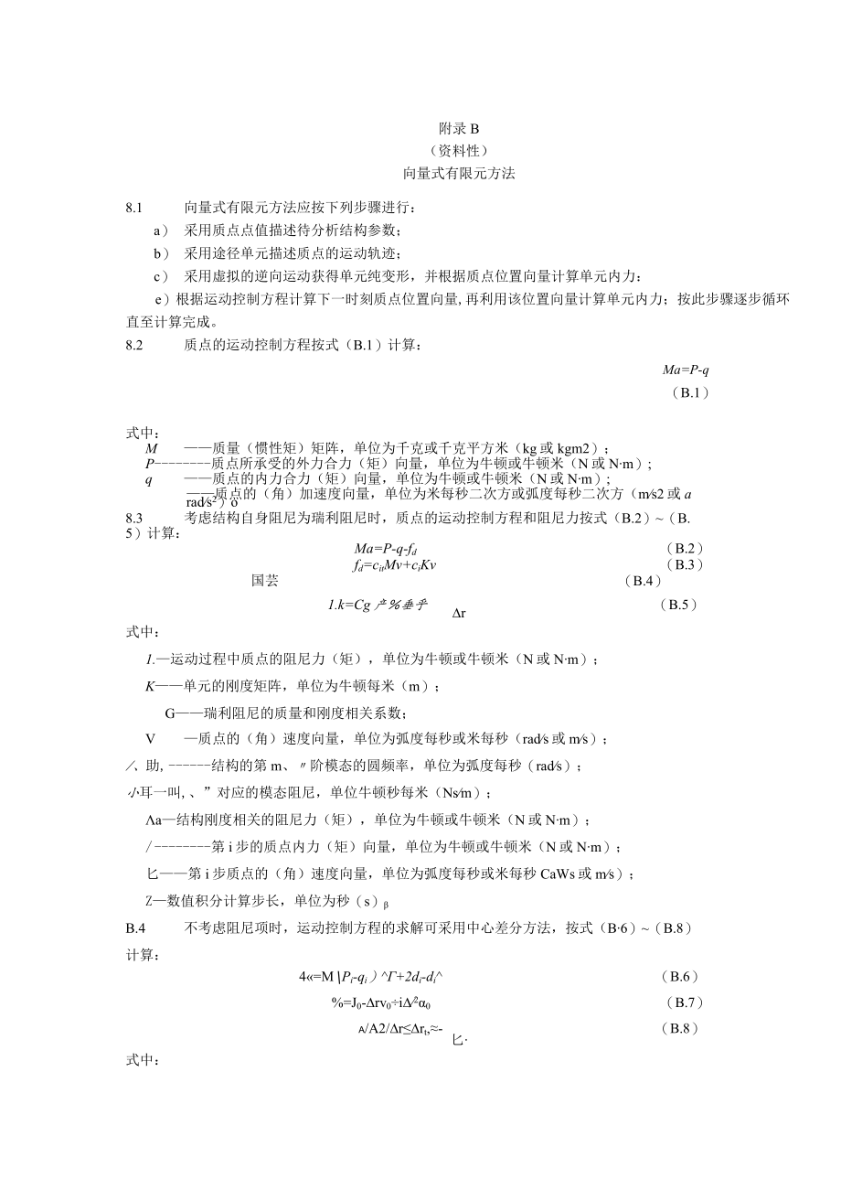 工程结构抗震混合试验子结构相似律、向量式有限元、时间积分、坐标变换、时滞补偿方法、混合试验报告.docx_第3页