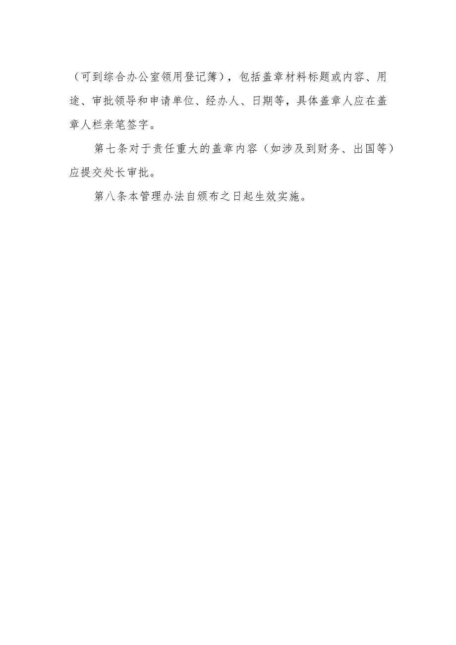 大学实验室与设备管理处公章管理办法.docx_第2页