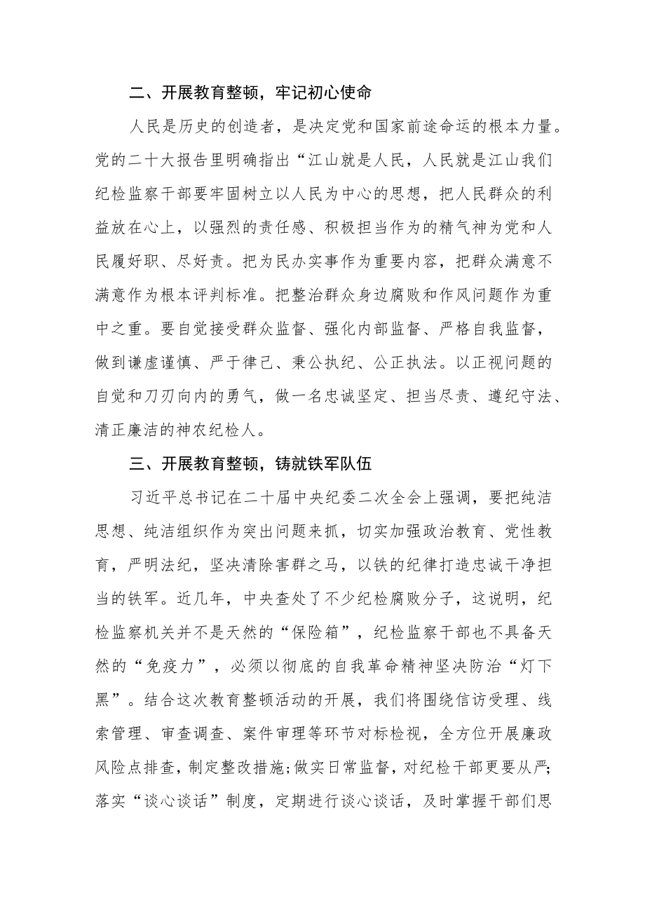 纪检监察干部队伍教育整顿纪检干部谈体会及研讨发言感想三篇模板.docx_第2页