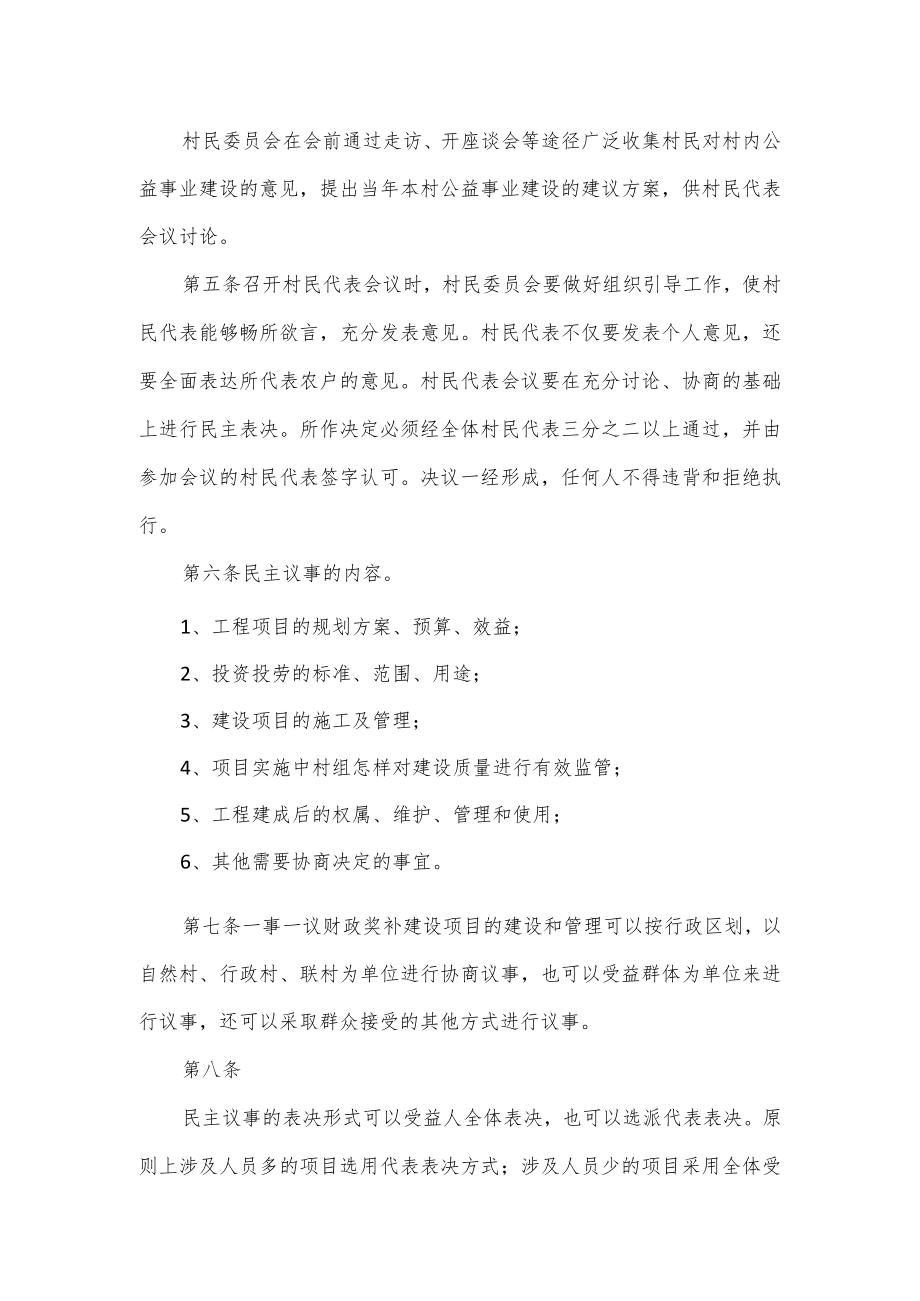 村级公益事业建设一事一议制度.docx_第2页