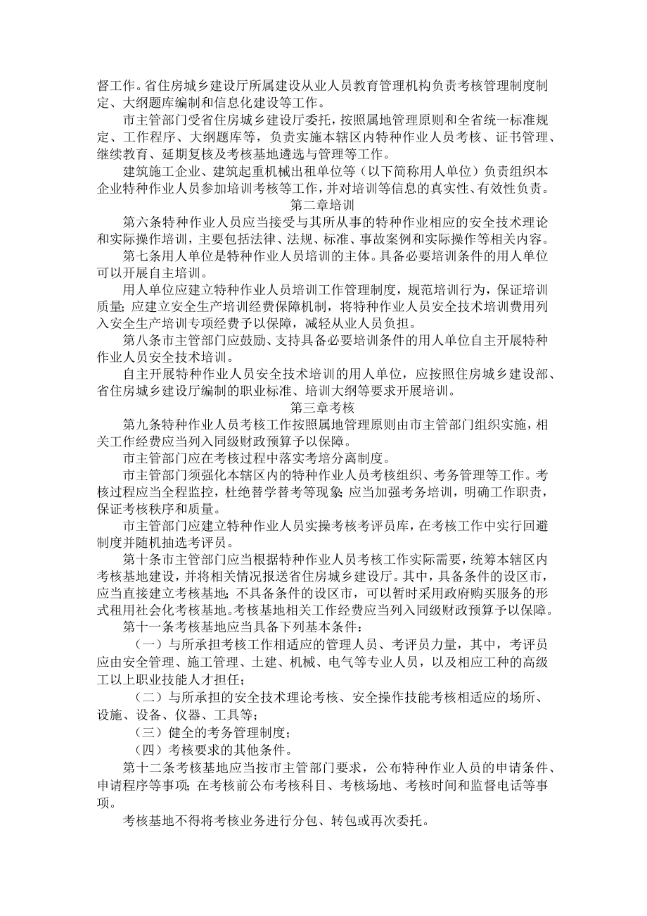 山东省建筑施工特种作业人员考核管理规定-全文及解读.docx_第2页