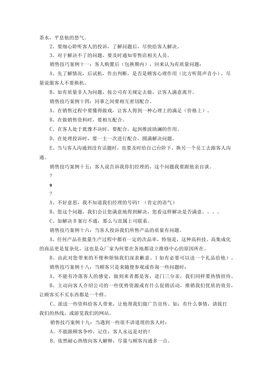 手机销售技巧培训资料.docx_第3页