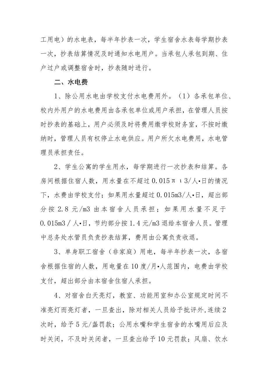 学校水电管理制度.docx_第2页