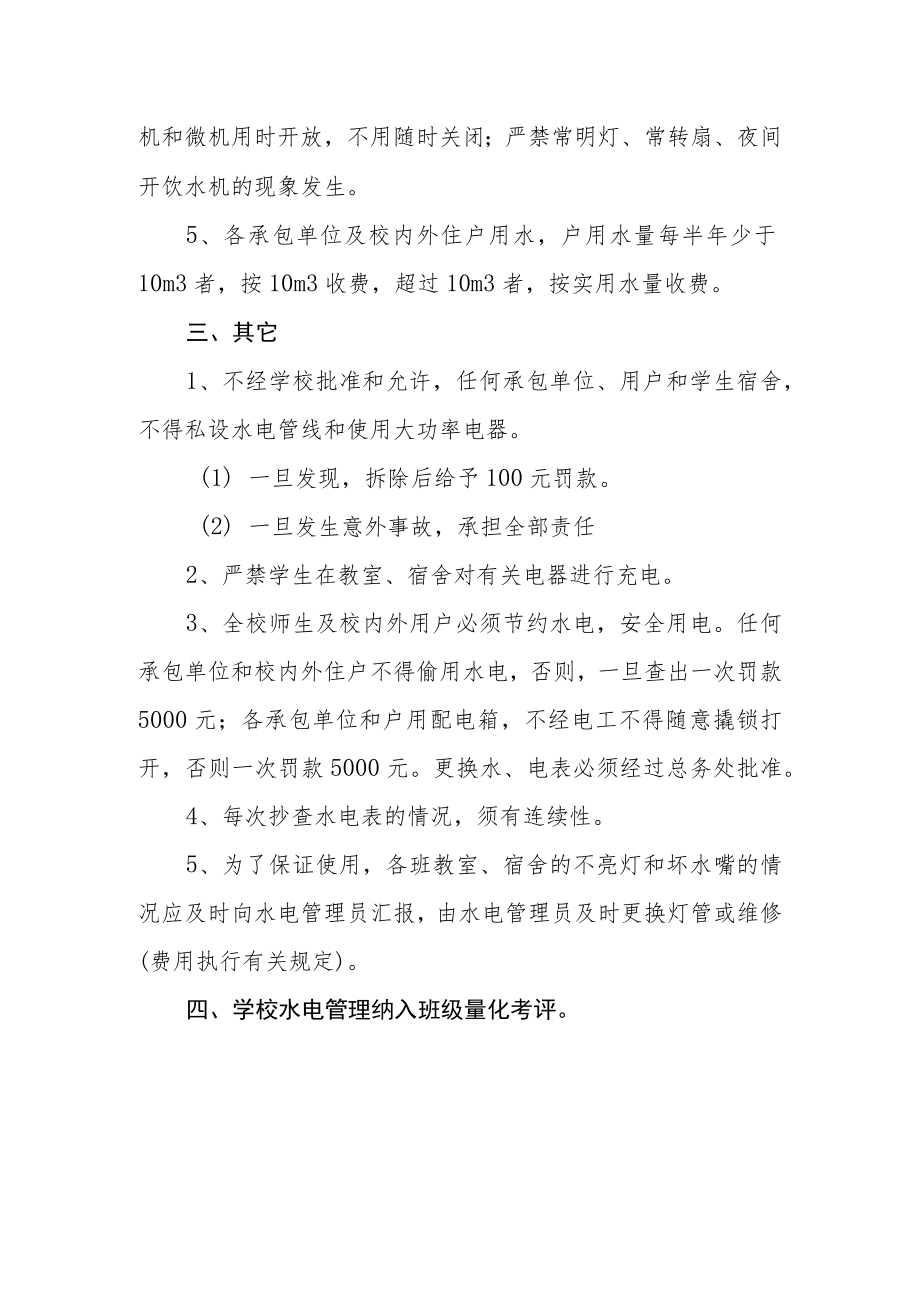 学校水电管理制度.docx_第3页