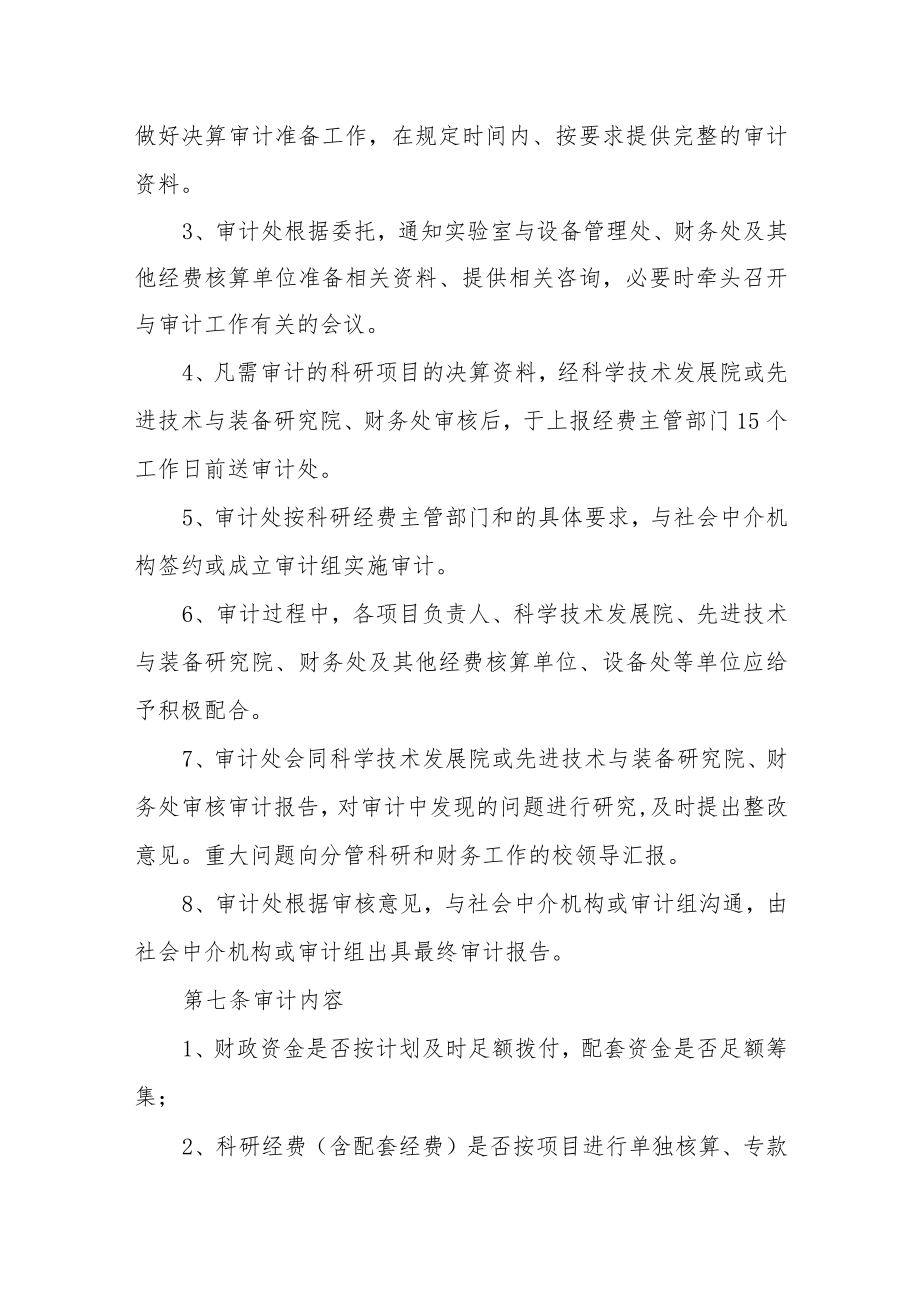 大学纵向科研项目财务决算审计实施办法.docx_第3页