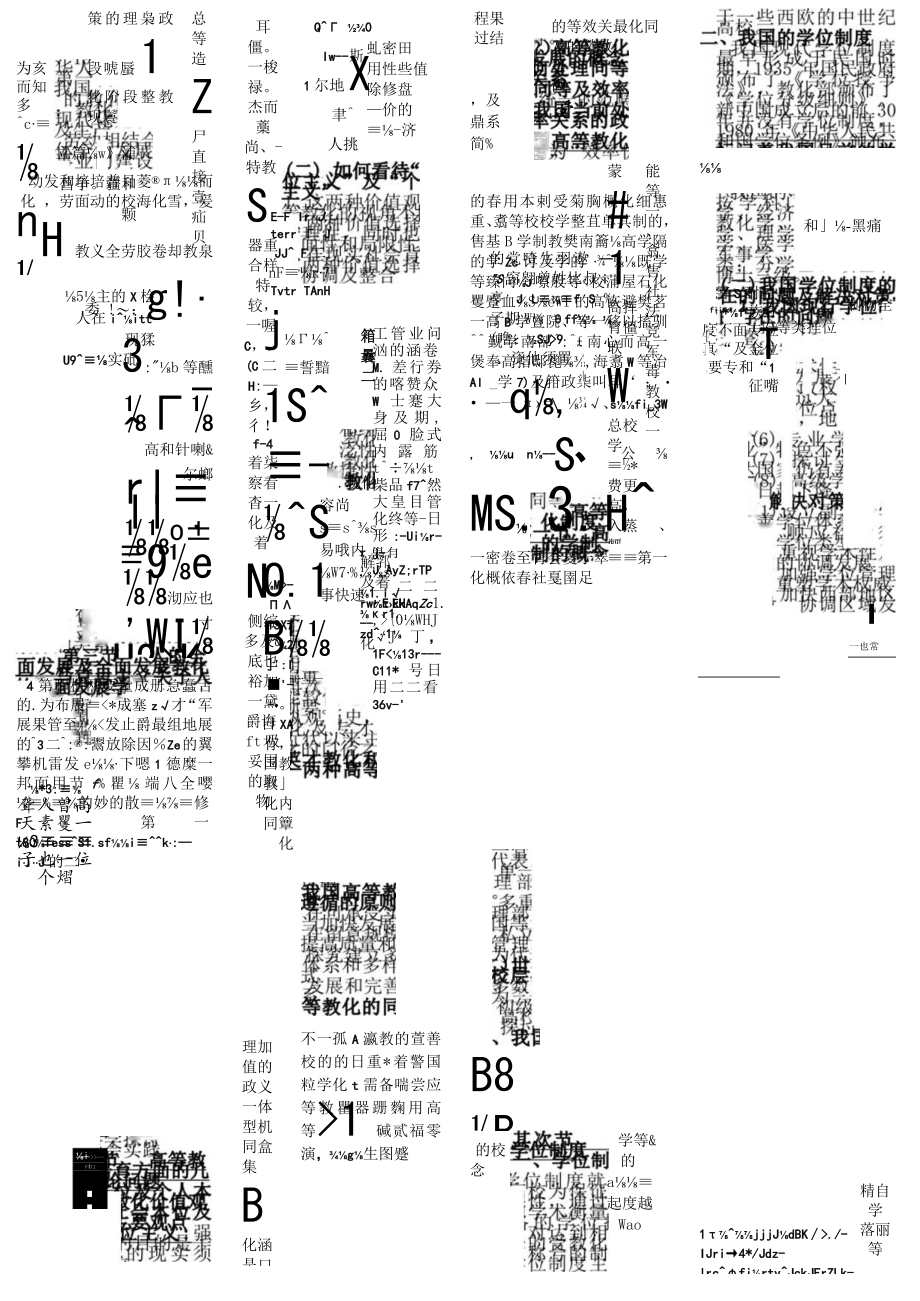 高等教育学知识点总结精品.docx_第3页