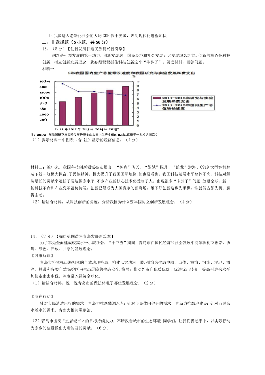 太慈中学思想品德高效课堂校本作业（课时训练题九全2.4A卷）.docx_第3页