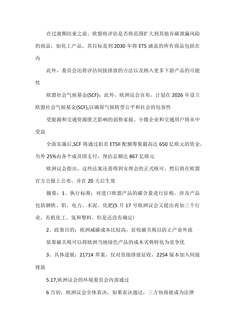 欧盟碳关税解读及应对细则.docx_第3页