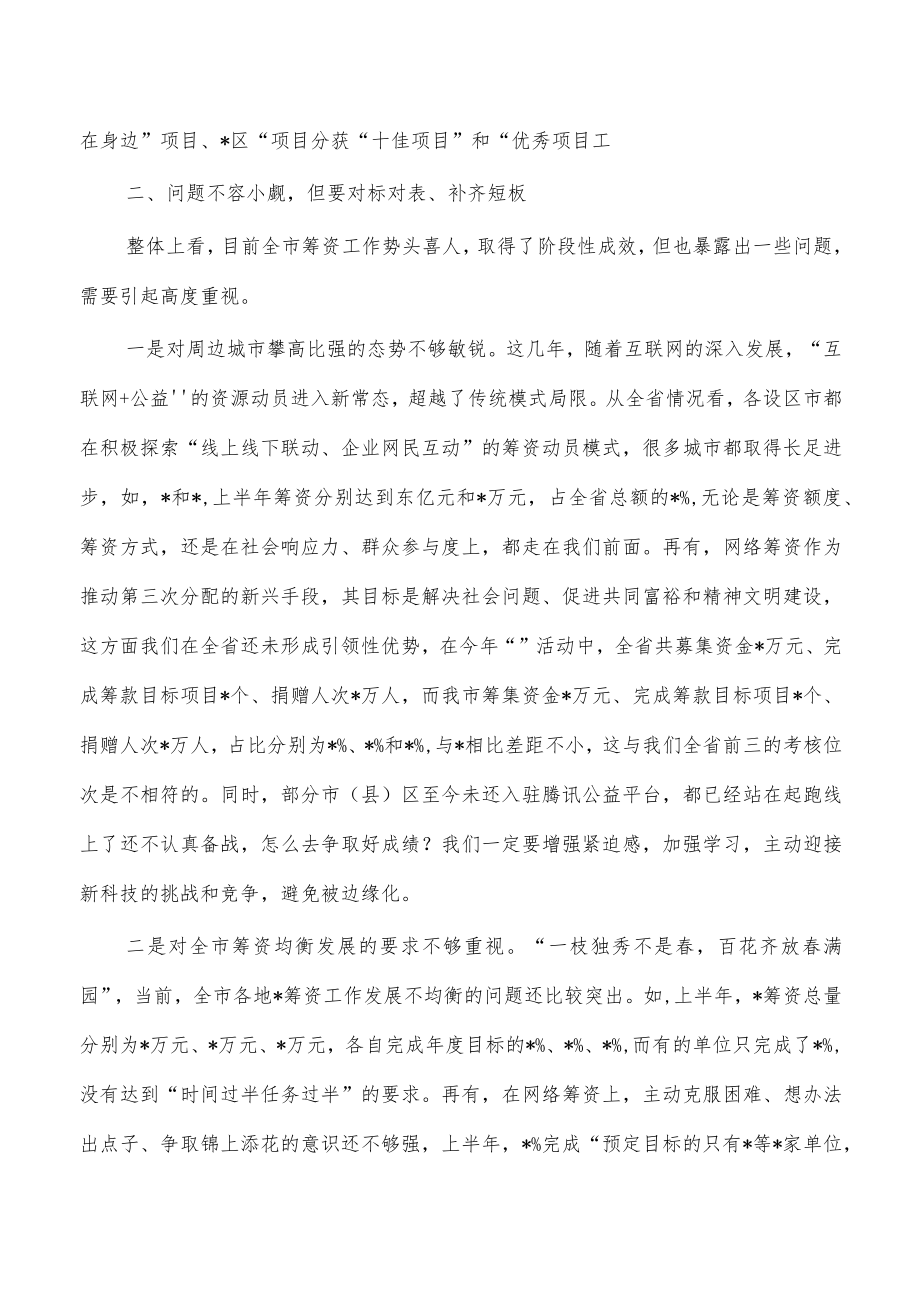 公益筹资工作推进强调要求.docx_第2页